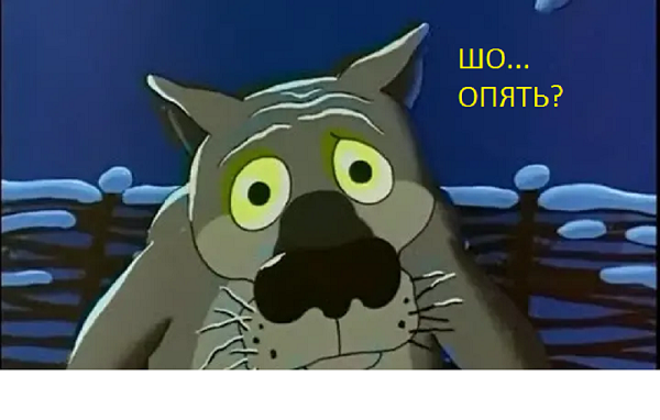Опять милок!