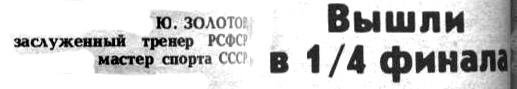 "Московский автозаводец", пятница, 17 июля 1981 г. Коллаж автора ИстАрх.