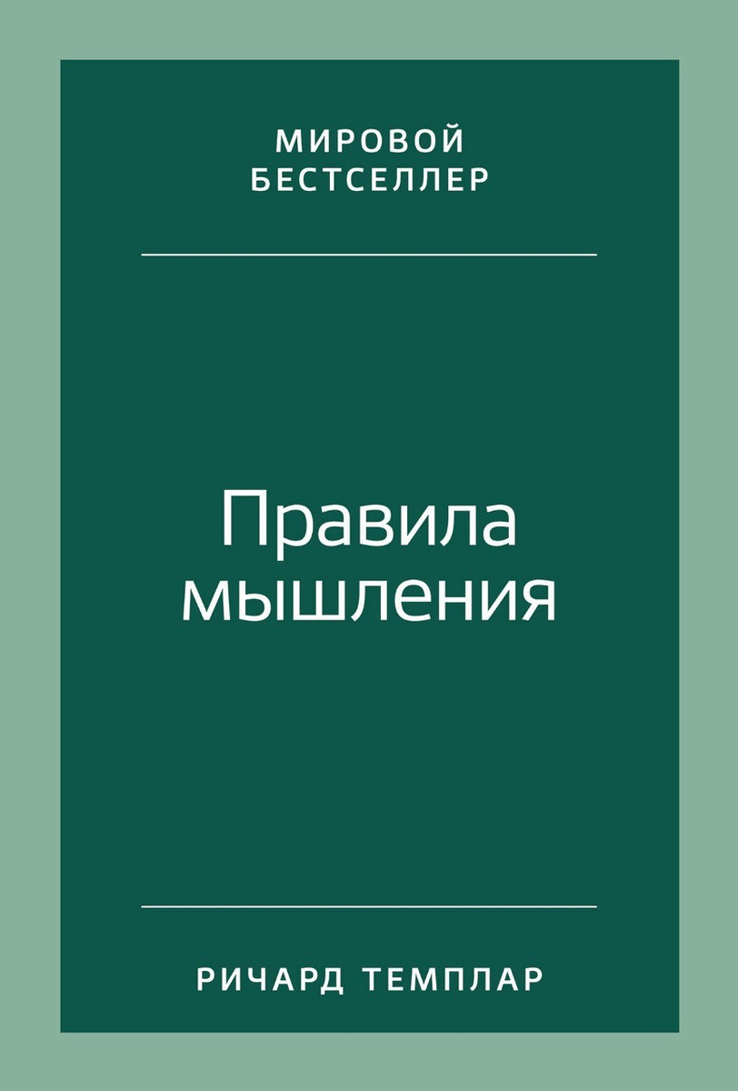 Обложка книги Темплара