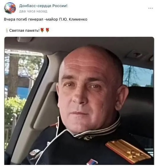 Изначальное сообщение о гибели Клименко. 