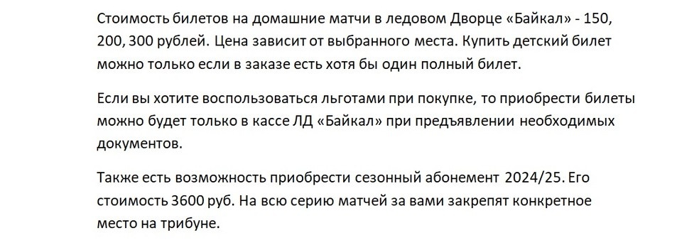    Чемпионат России по хоккею с мячом 2024-2025 в Иркутске: билеты