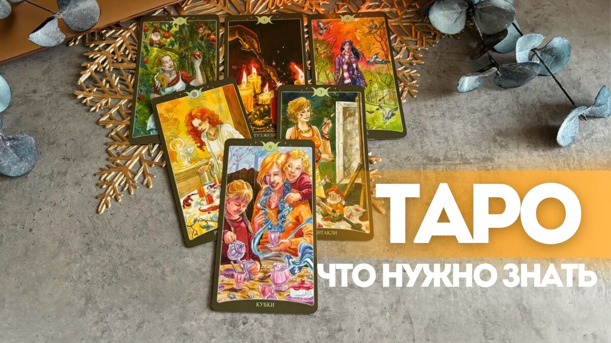 История ТАРО