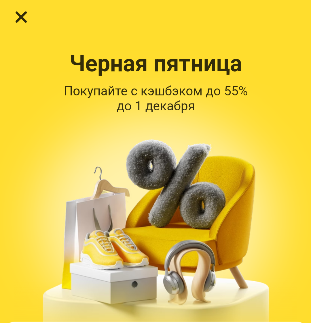 Черная пятница от Т-банка