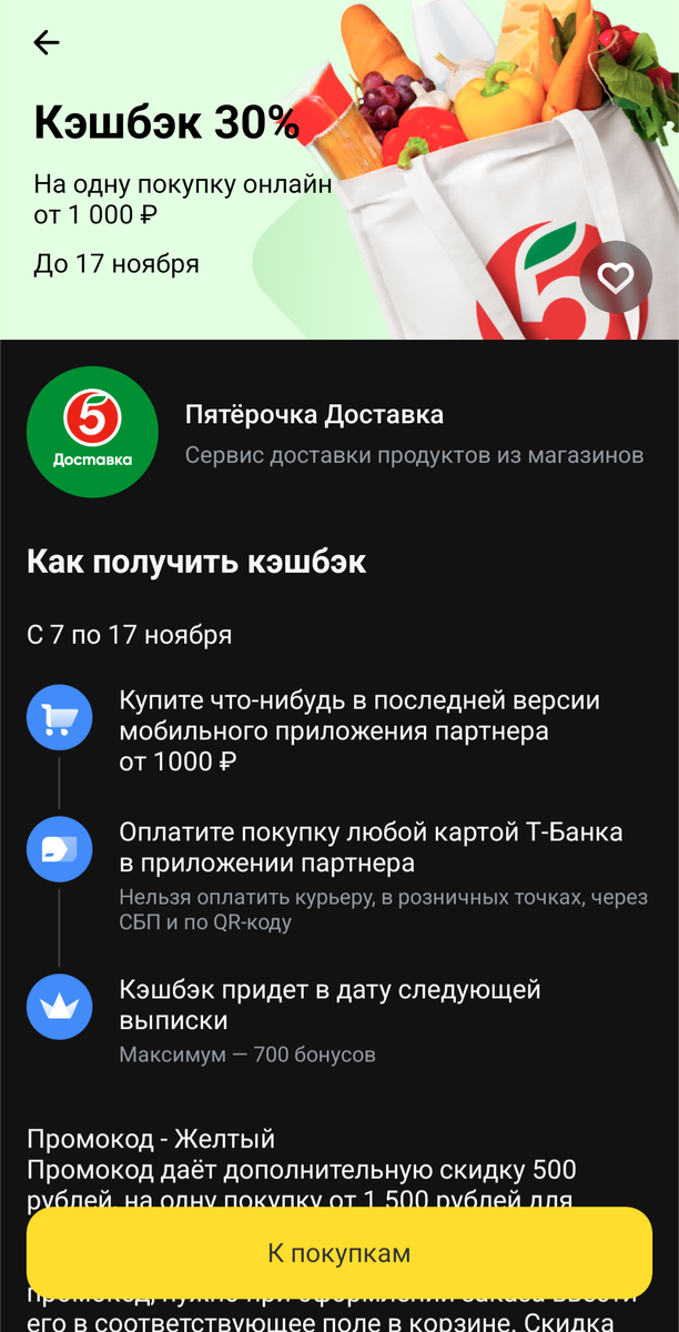 предложение от пятерочки