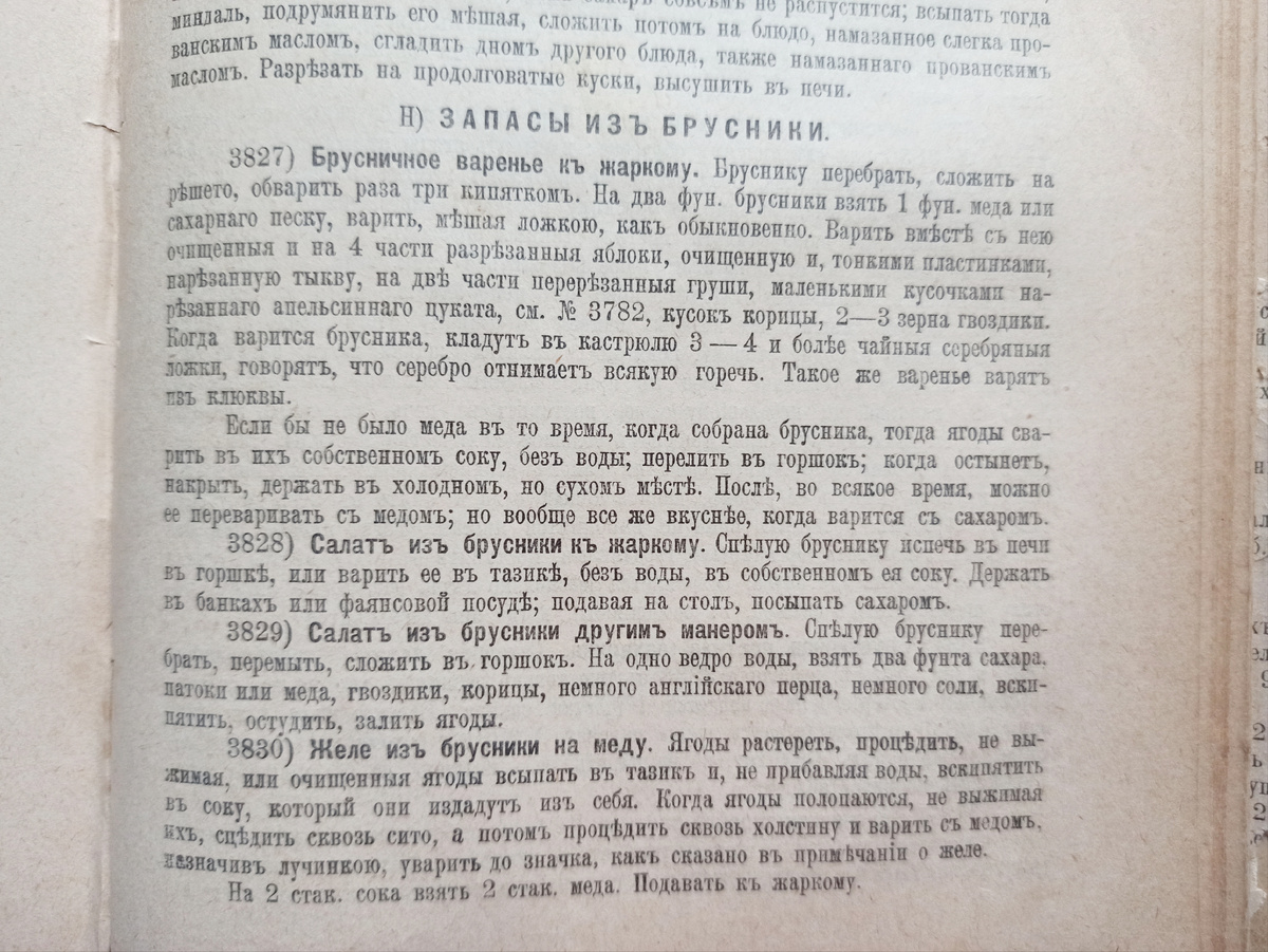 Фотография из этой книги с оригинальным рецептом.