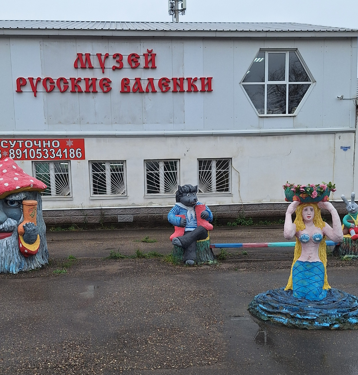 Возле "Музея русского валенка" на площадке расположились персонажи народного фольклора с валенками в обнимку.