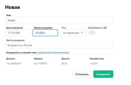 Необходимо ввести свои данные рождения.