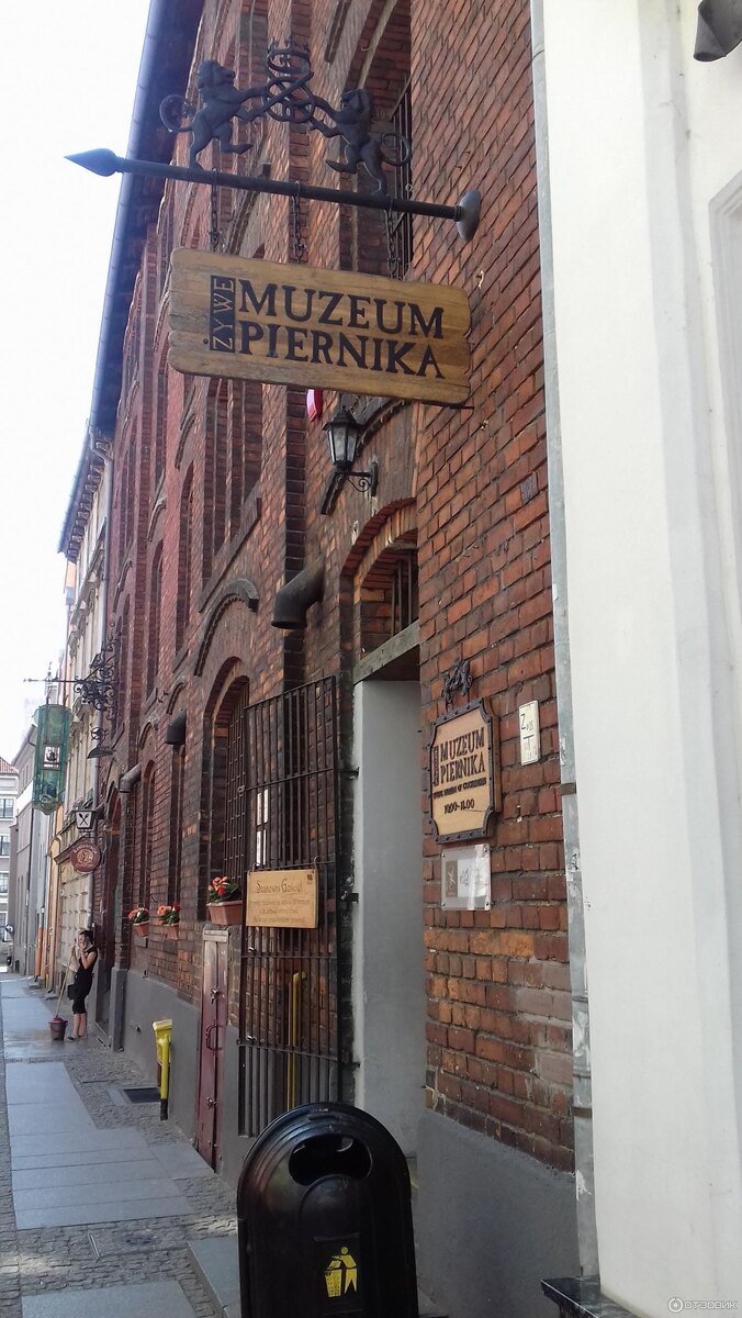 Музей  перника, г. Торунь. Фото из открытого источника.