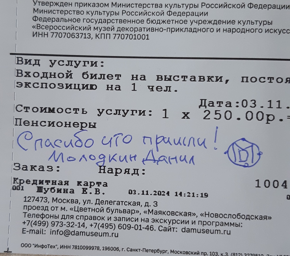 Билет с автографом. 