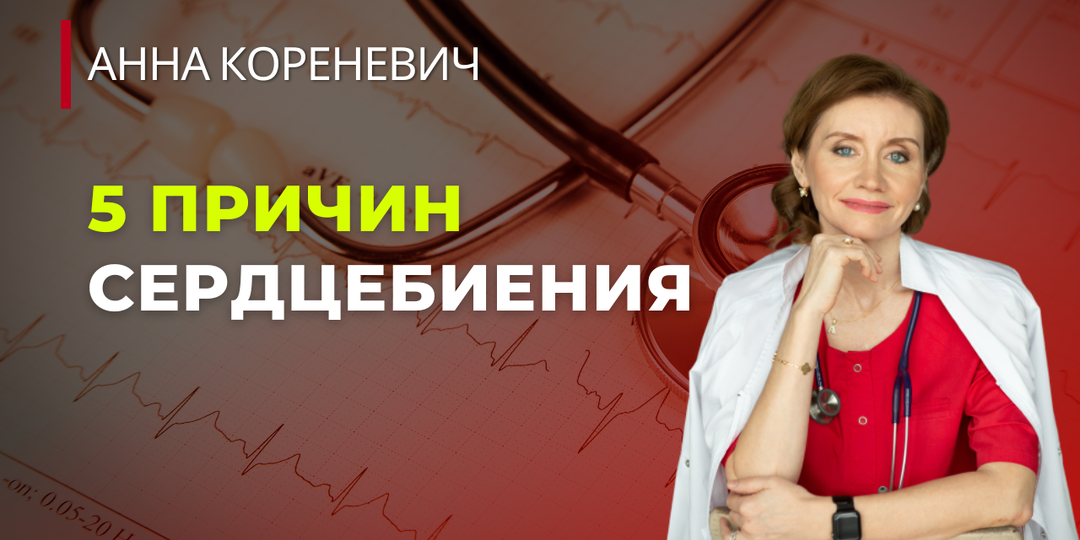5 причин сердцебиения