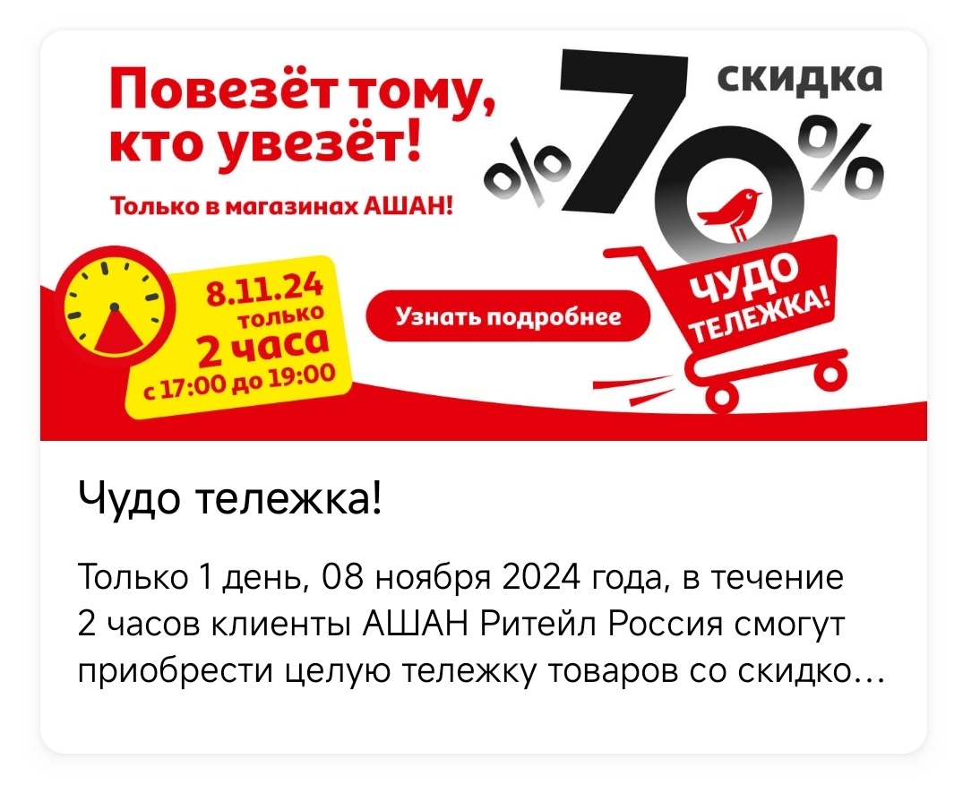 Фрагмент скриншота из приложения Ашан