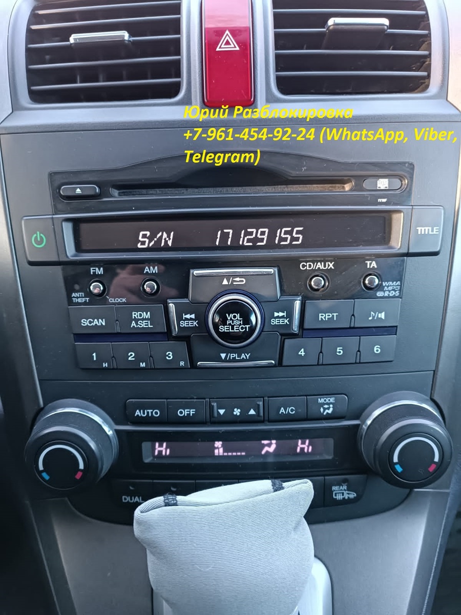 Серийный номер магнитолы Honda CR-V