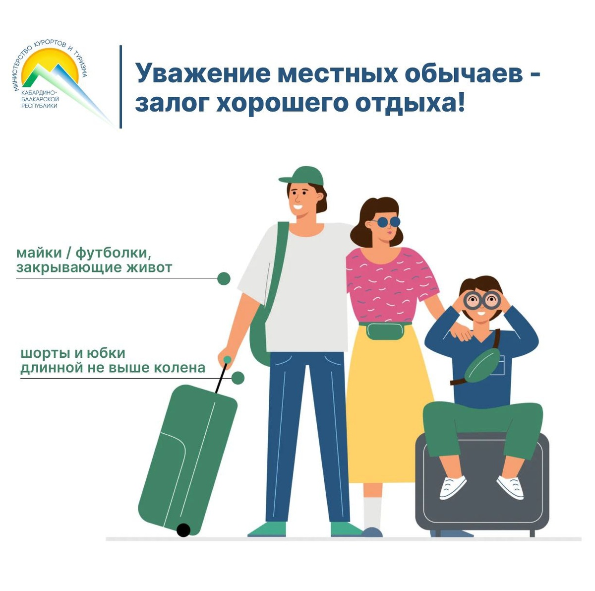 Как одеваться в Кабардино-Балкарии