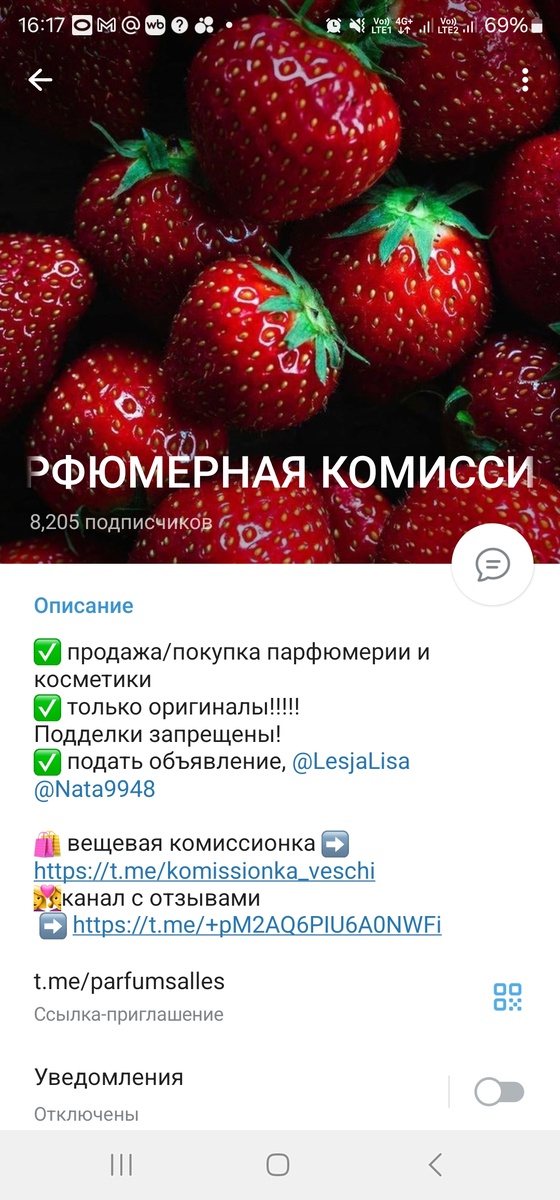 Скриншот канала Парфюмерная комиссионка, которым пользуюсь несколько лет