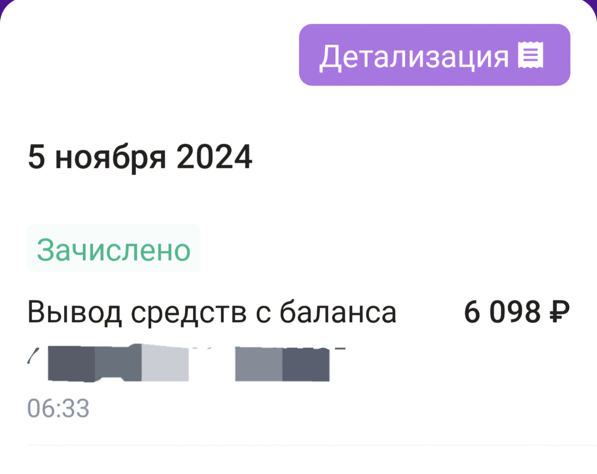 Мой заработок с 30.10 по 2.11.24