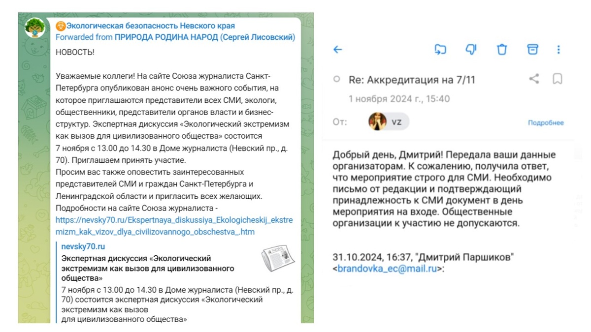 Приглашение на мероприятие и отказ в аккредитации