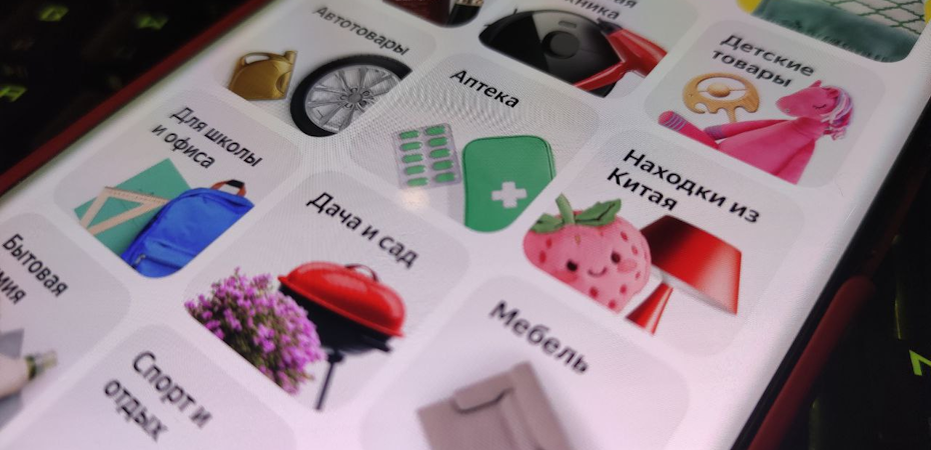    Яндекс Маркет