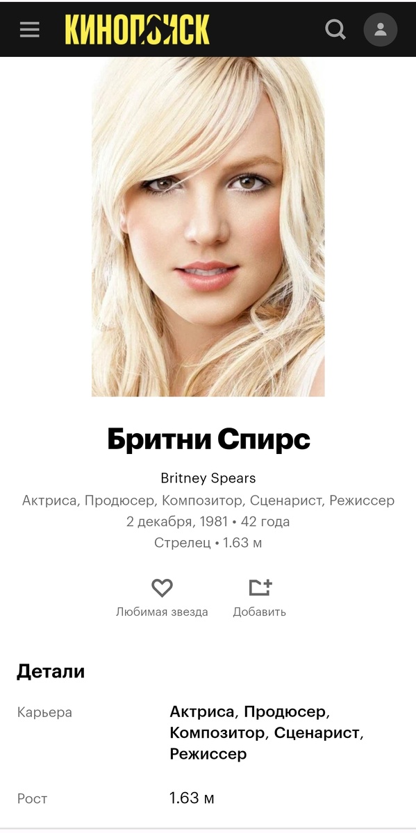 Кинопоиск. Скриншот автора.