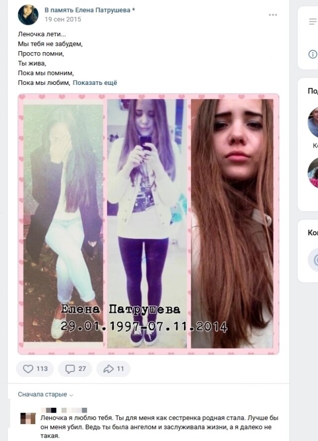    Множество групп памяти Лены были созданы в социальных сетях. Фото: Скриншот vk.com