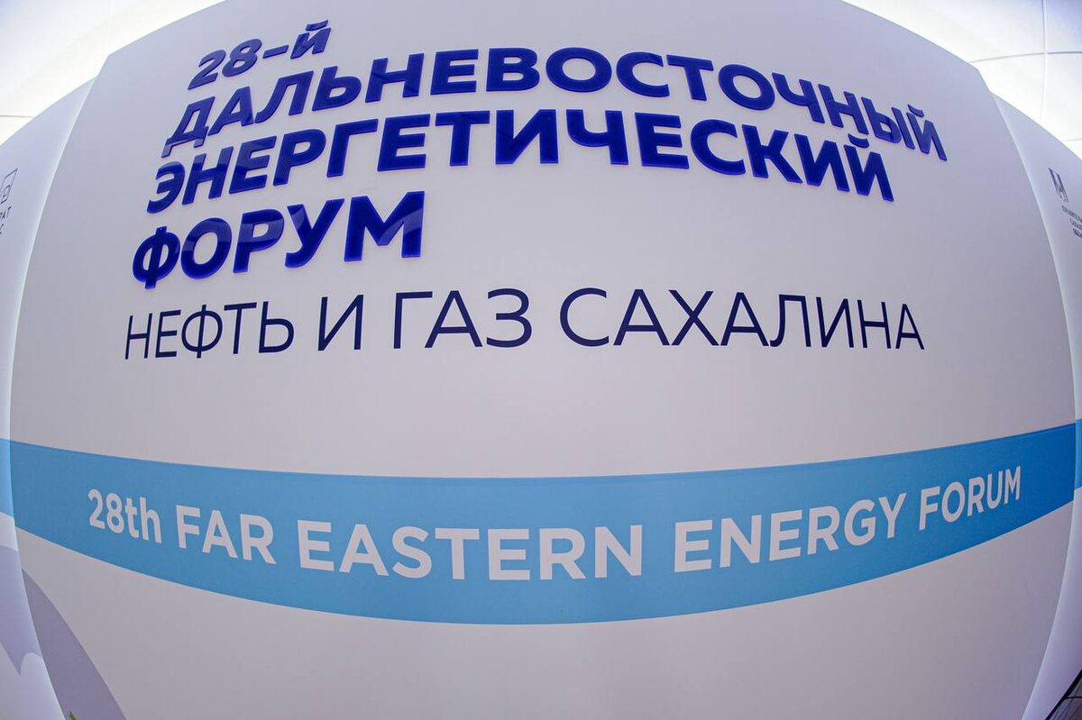 "Нефть и газ Сахалина" 2024 г.