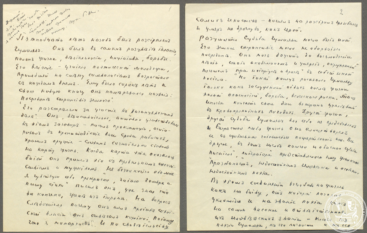 Г.В. Иванов. Предисловие к сборнику стихотворений Н.С. Гумилева «Чужое небо». Фрагмент. 1936 г. РГАЛИ. Ф. 2853. Оп. 1. Автограф.