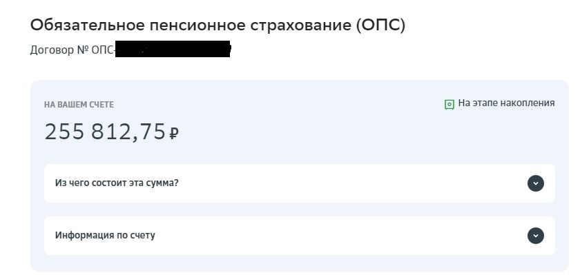 Моя накопительная пенсия