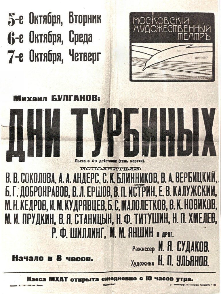 Афиша спектакля «Дни Турбиных», 1926. Фото: magisteria.ru