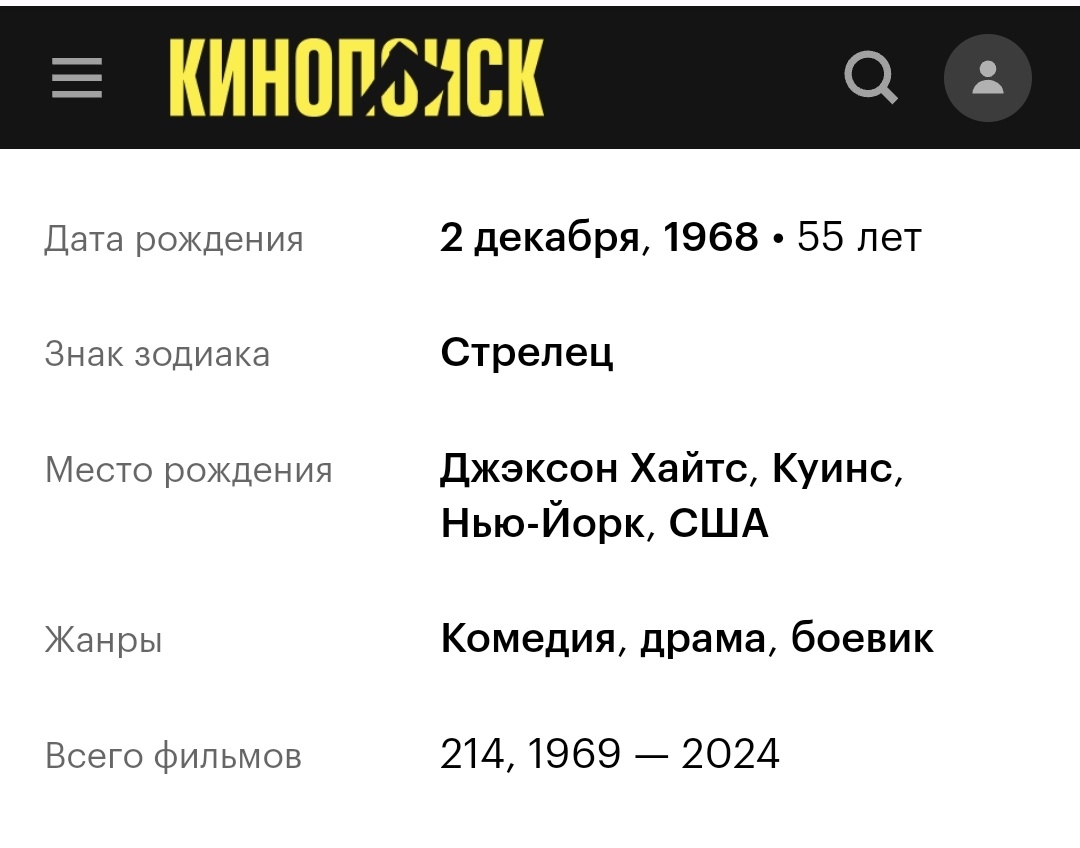 Кинопоиск. Скриншот автора.