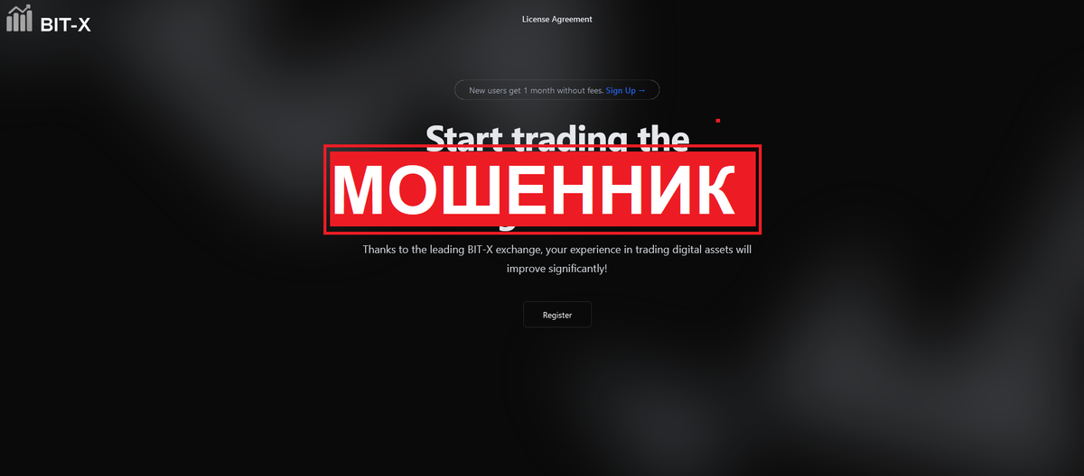 Bit-X — отзывы о криптовалютной бирже | проблемы с выводом и как вернуть деньги