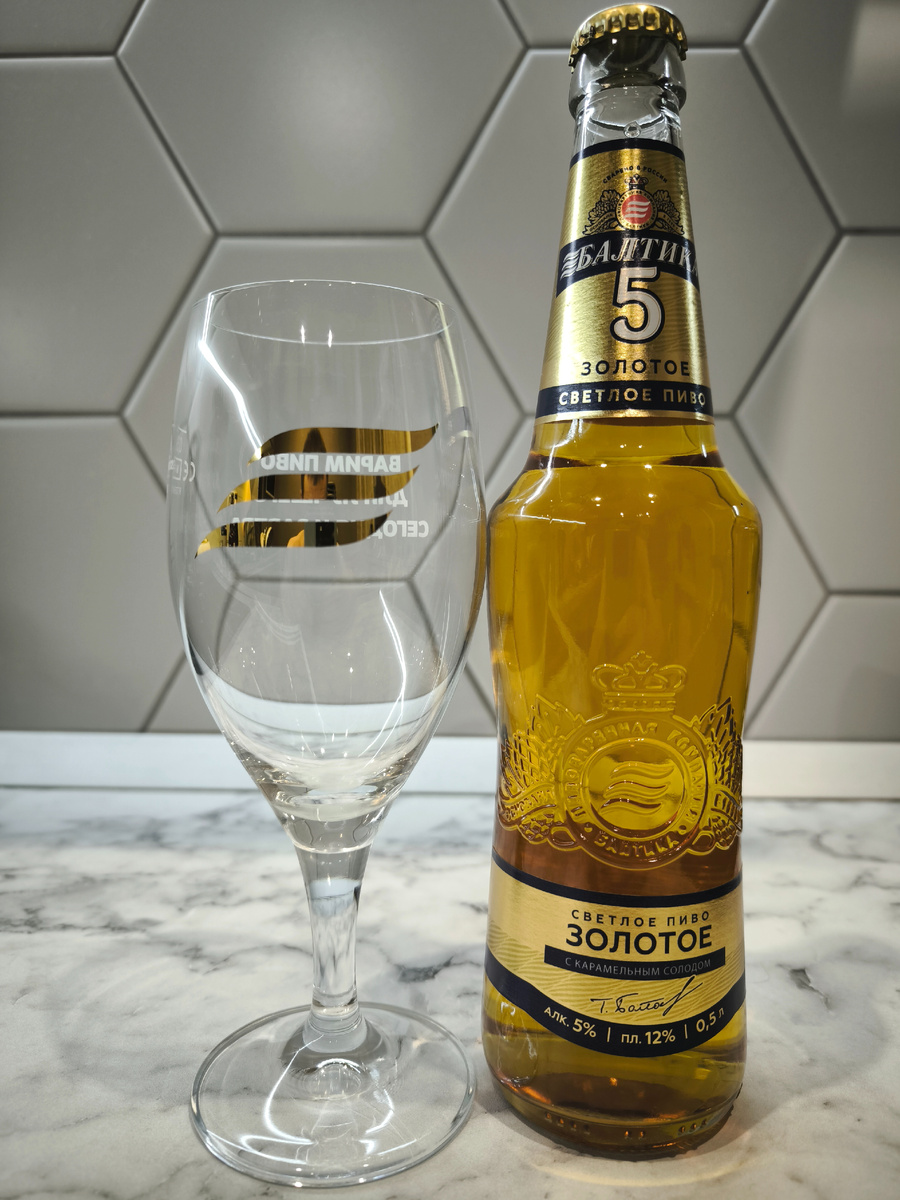 Пиво "Балтика №5 Золотое"