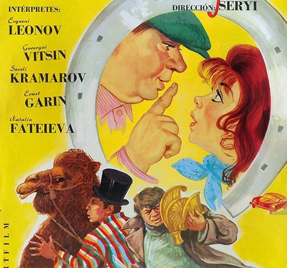 Красивые иностранные афиши к советским комедиям