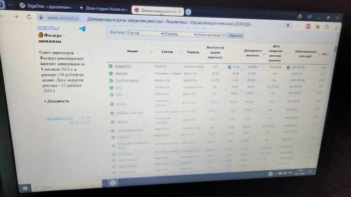 Фото снимок экрана моего ноутбука.