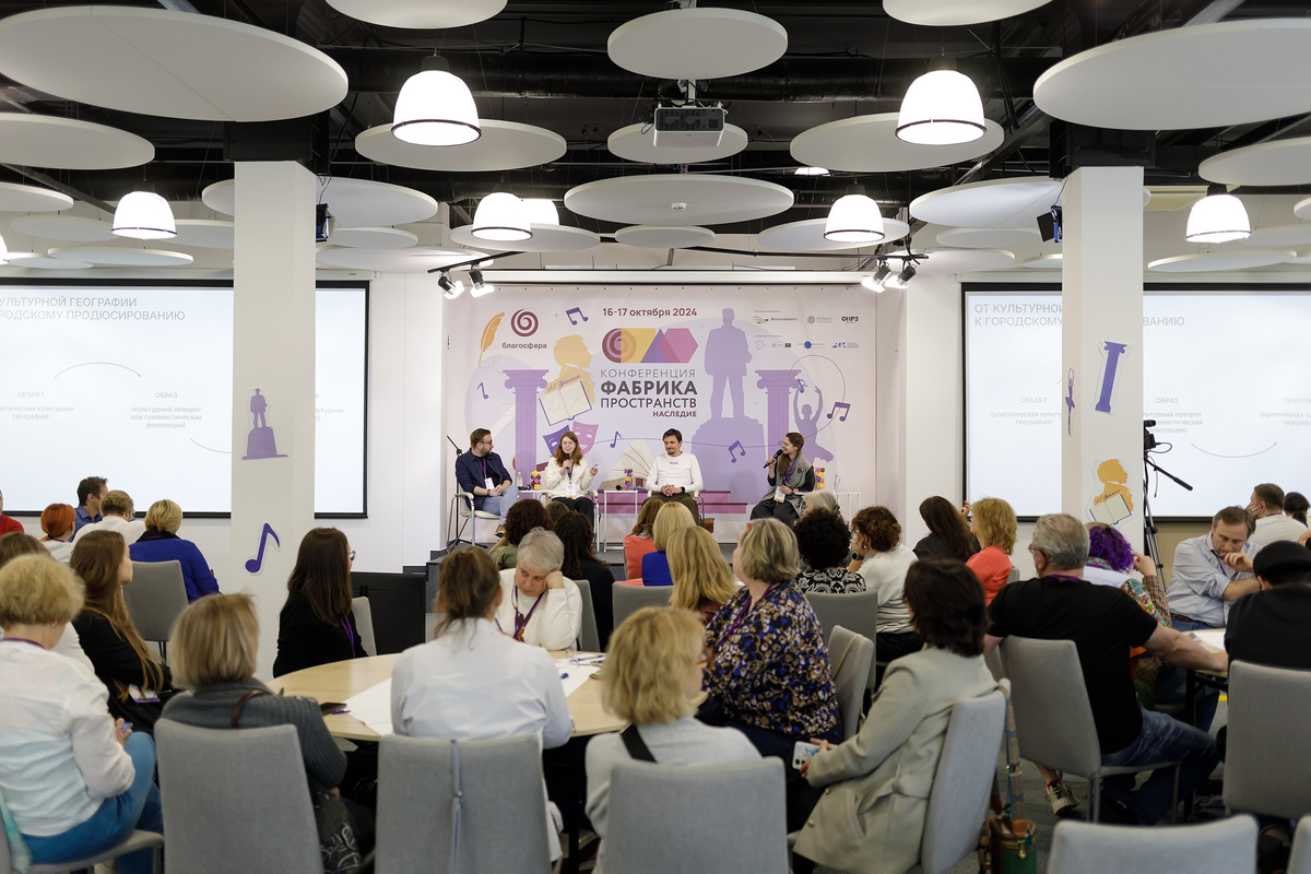 Конференция "Фабрика пространств. Наследие". Фото: Благосфера