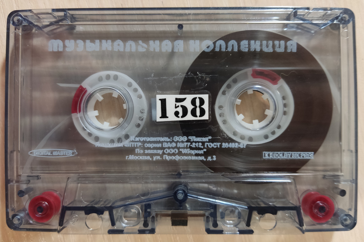 Кассета № 158