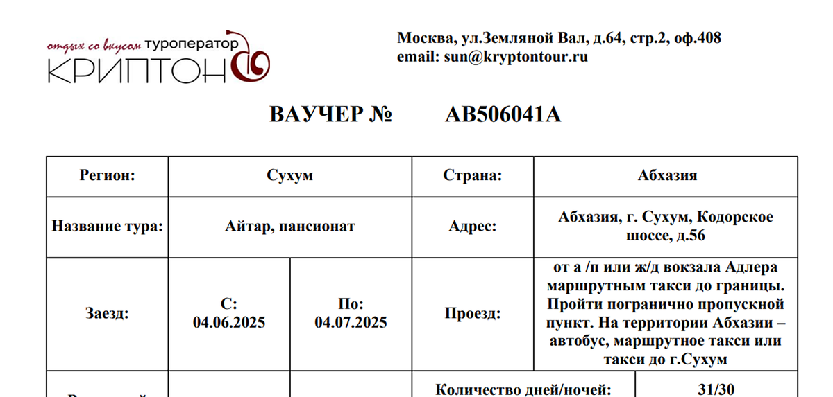 Туроператор "Криптон"