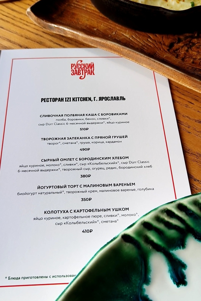 Меню фестиваля в ресторане Изи