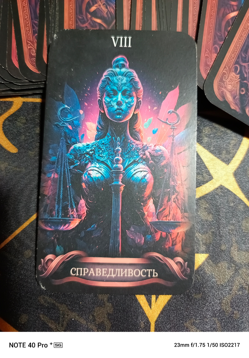 Выпадает старший аркана Справедливость.