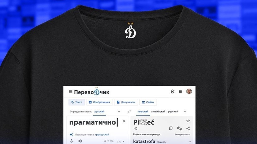    ФК "Динамо"