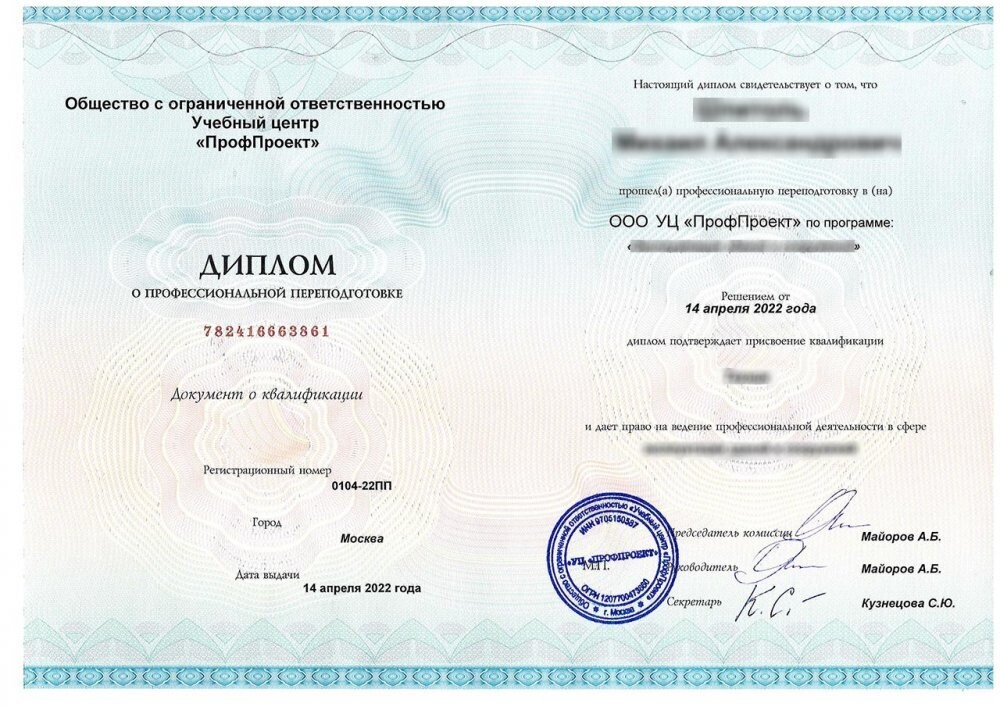   Образец диплома профессиональной переподготовки. ЦДПМО «Медкафедра»