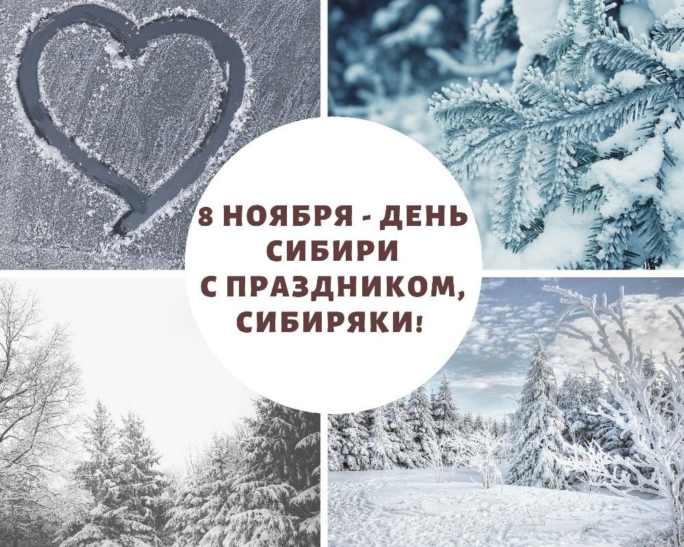    День Сибири — праздник из XIX столетия