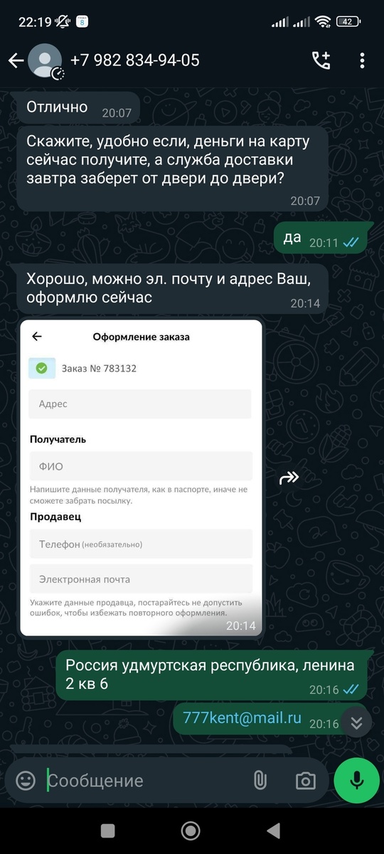 казалось бы все позитивное начало.... но пробив номер по региону понимаю что пишет Удмуртия (ок тоже буду от туда))) ) отвлекают другие жулики, начинаю импровизацию - левый номер и почта! Удмуртская республика без города (отвлекли) но их ТУПЫХ устроило))))  