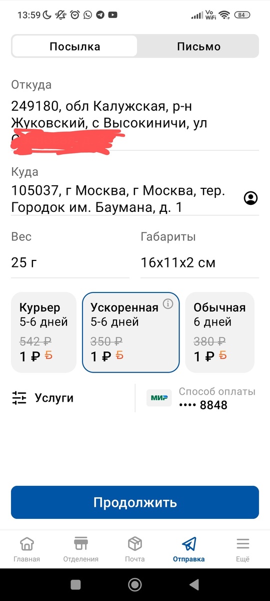 Посылка до Москвы 350₽