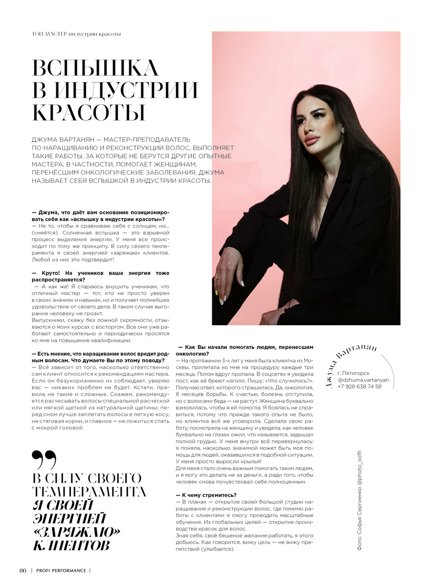 Публикация из 13-го выпуска журнала Profi Performance