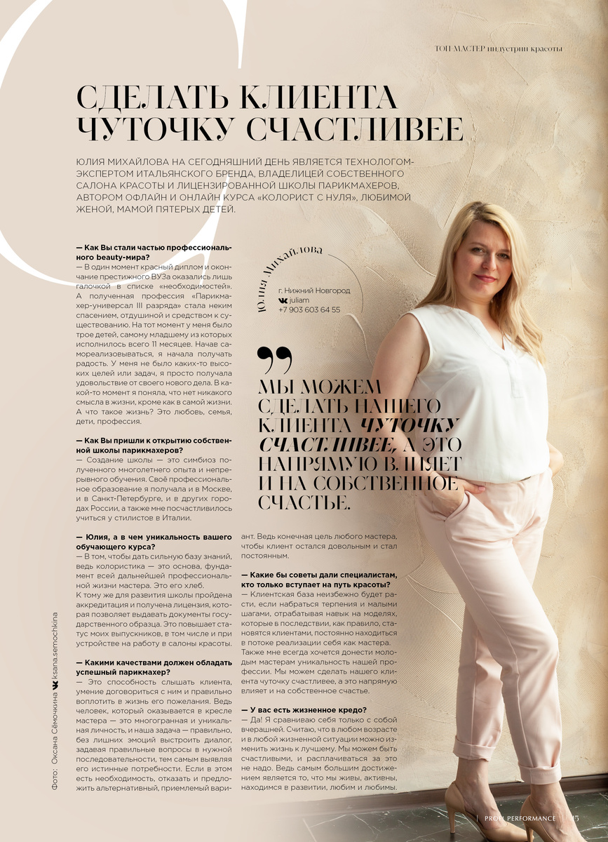 Публикация из 13-го выпуска журнала Profi Performance