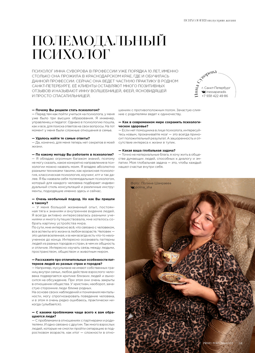 Публикация из 13-го выпуска журнала Profi Performance