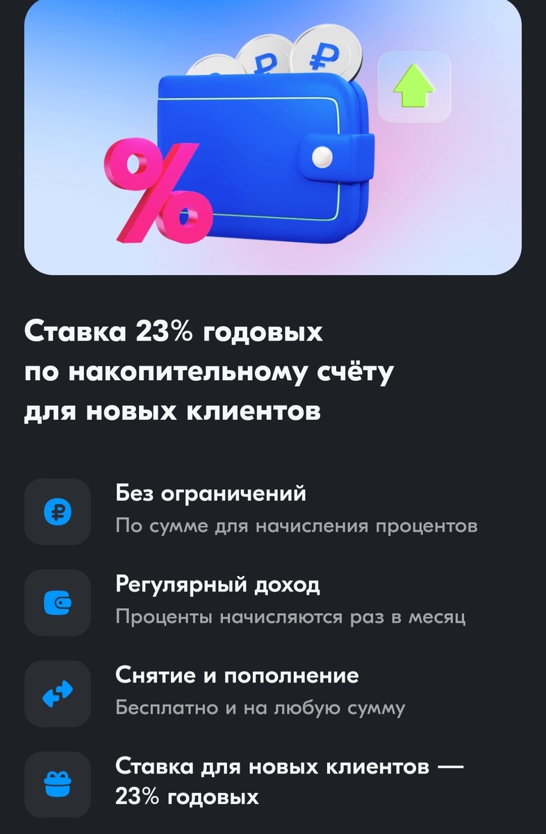 Скрин с официального приложения озон банка