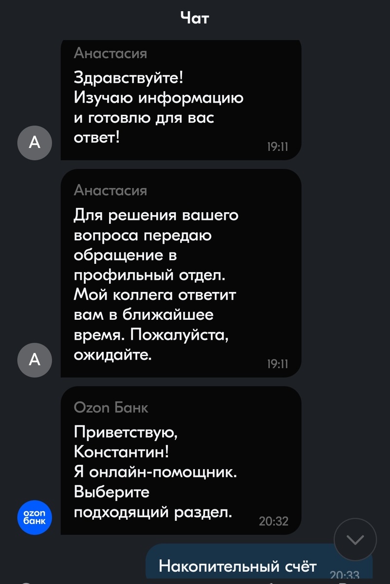 Чат озон банка