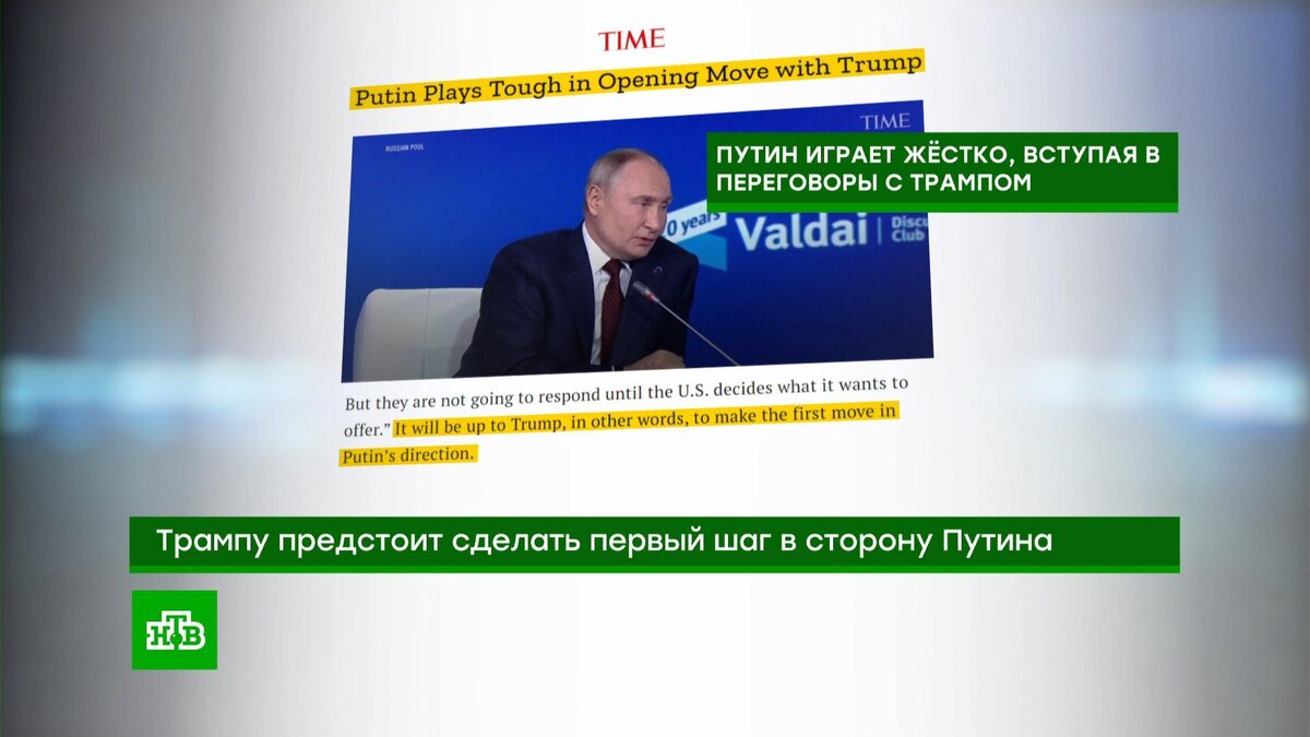    Time: Трампу придется сделать первый шаг для переговоров с Россией