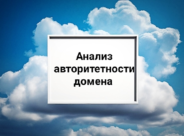 Domain Authority (DA) — это показатель, разработанный компанией Moz, который используется для оценки авторитетности веб-сайта в поисковой системе. 