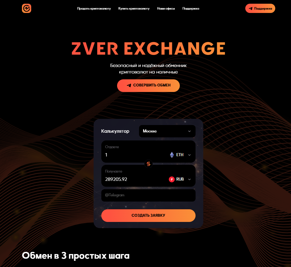 Zver Exchange